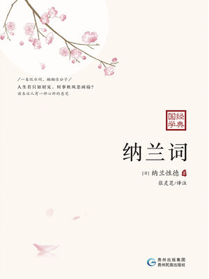 cover image of 纳兰词